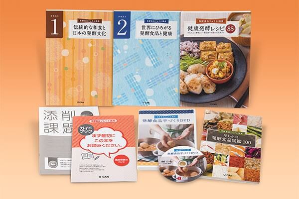 ユーキャンの発酵ソムリエの資格講座のテキスト