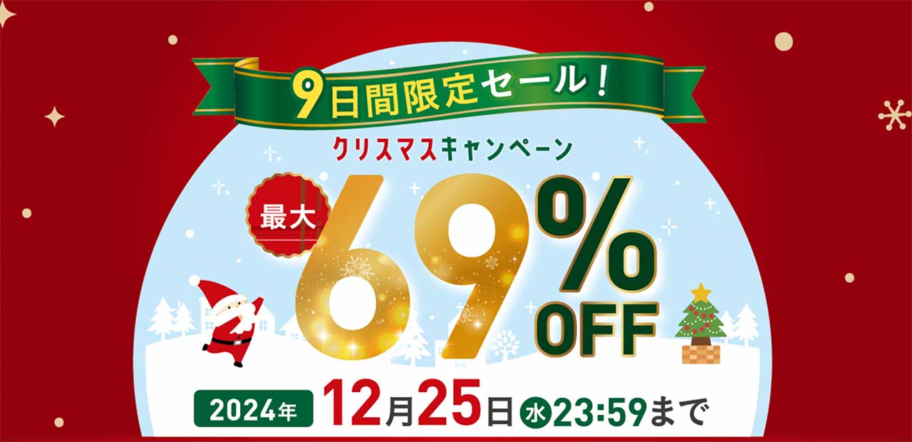 キャリカレの期間限定割引キャンペーン