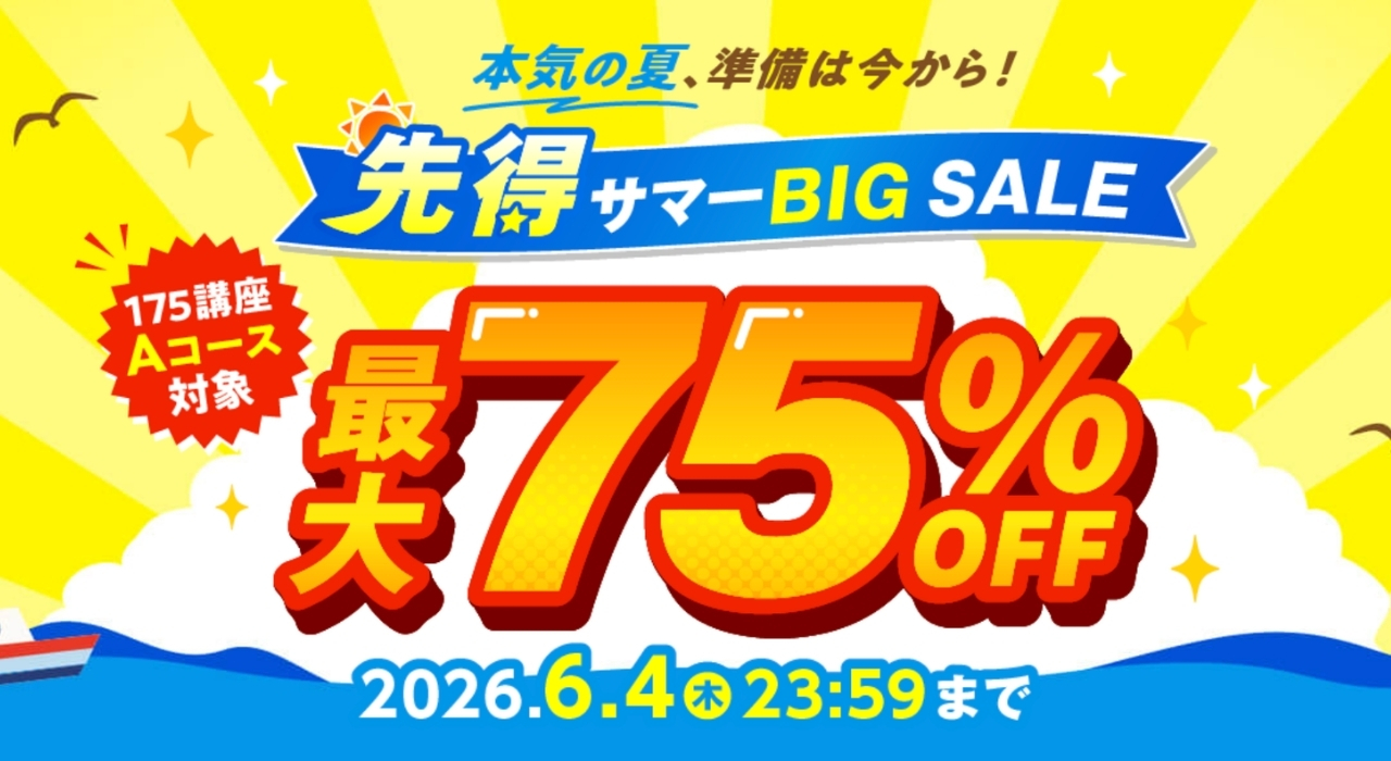キャリカレの期間限定割引キャンペーン