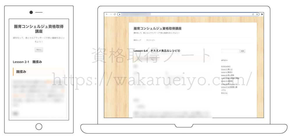フォーミーの腸育コンシェルジュ資格取得講座の受講画面