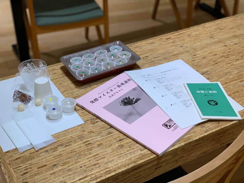 発酵マイスター養成講座の教材
