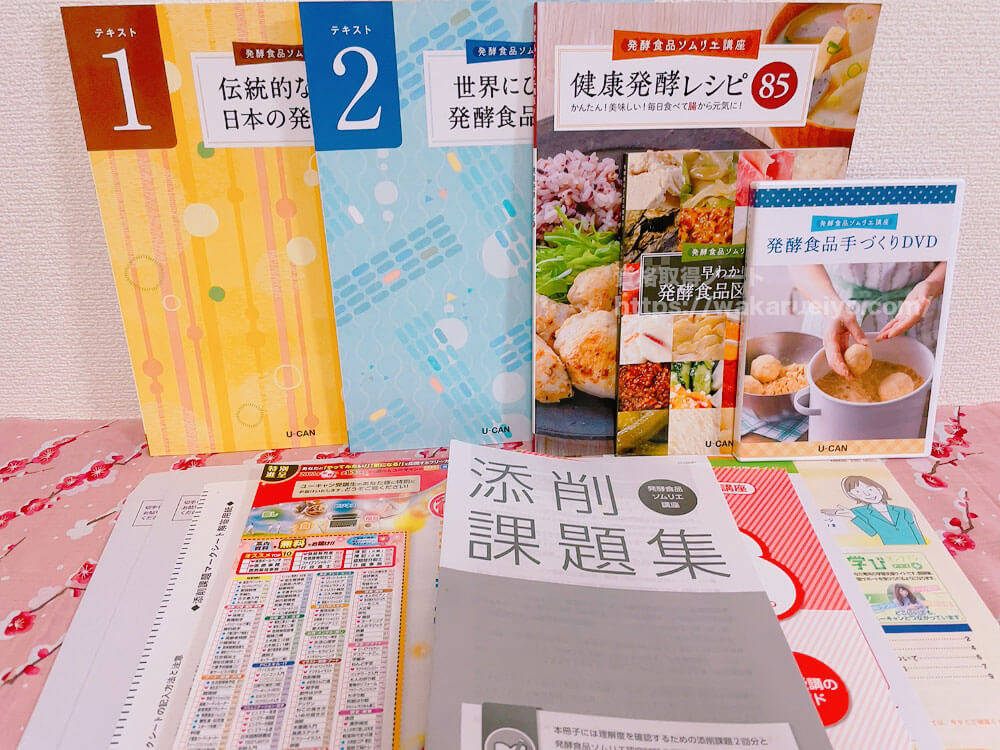 ユーキャンの発酵食品ソムリエの資格講座の教材