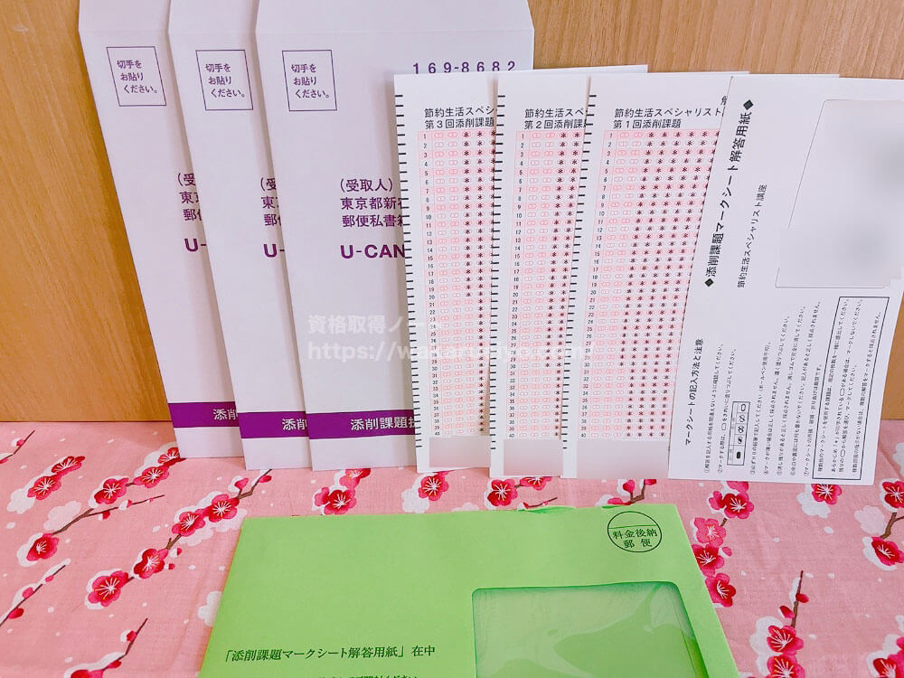 ユーキャンの節約生活スペシャリスト資格講座の教材