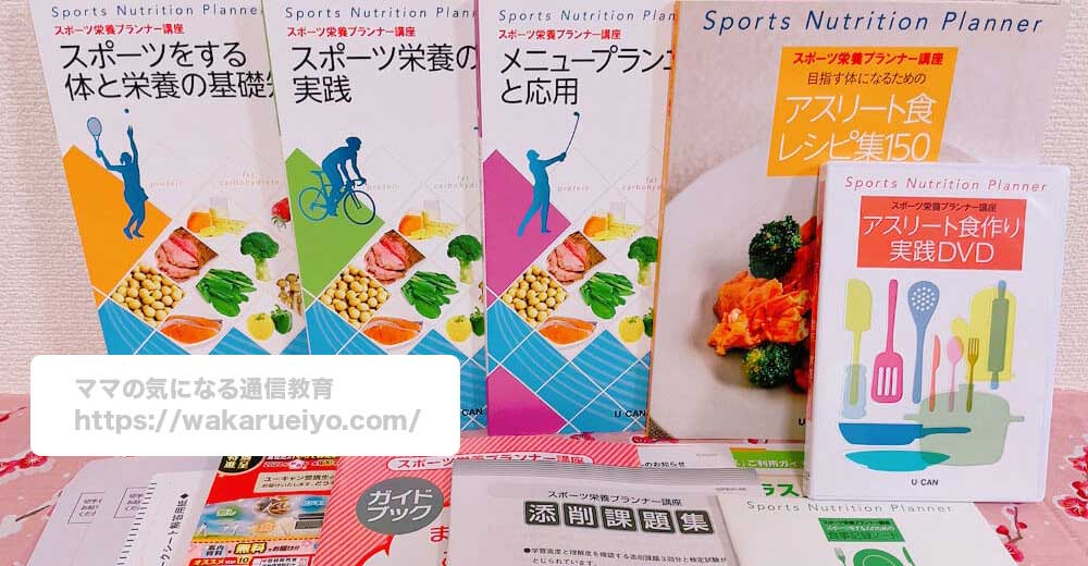 スポーツ栄養プランナー ユーキャン新品。値下げしました‼️-