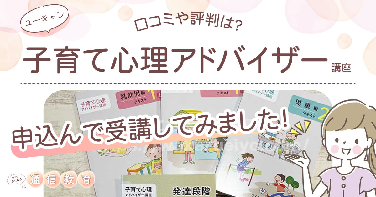 子育て心理アドバイザー口コミ・仕事と履歴書】資格試験難易度と評判