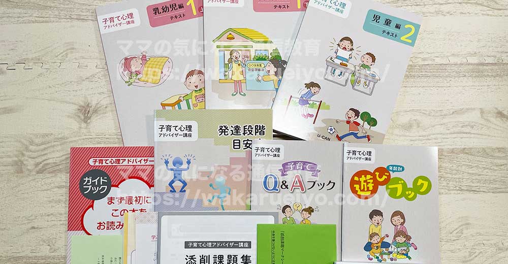 子育て心理アドバイザー口コミ・仕事と履歴書】資格試験難易度と評判