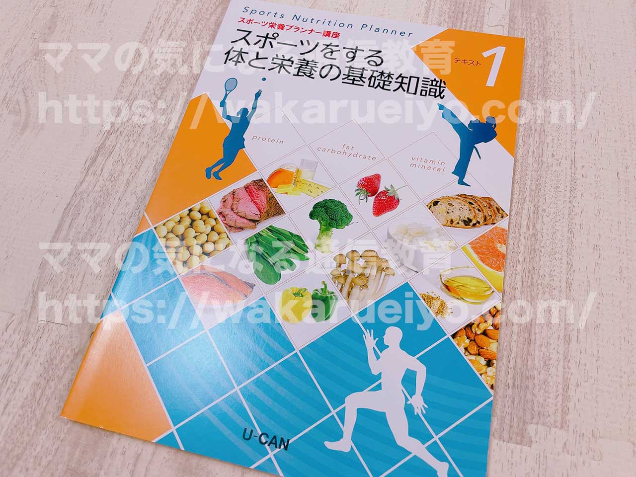 ユーキャン スポーツ栄養プランナー講座 - 趣味/スポーツ/実用